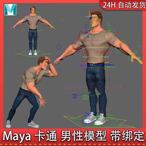 maya卡通迪斯尼男人男性帅哥角色人物3d模型高级表情骨骼rig绑定