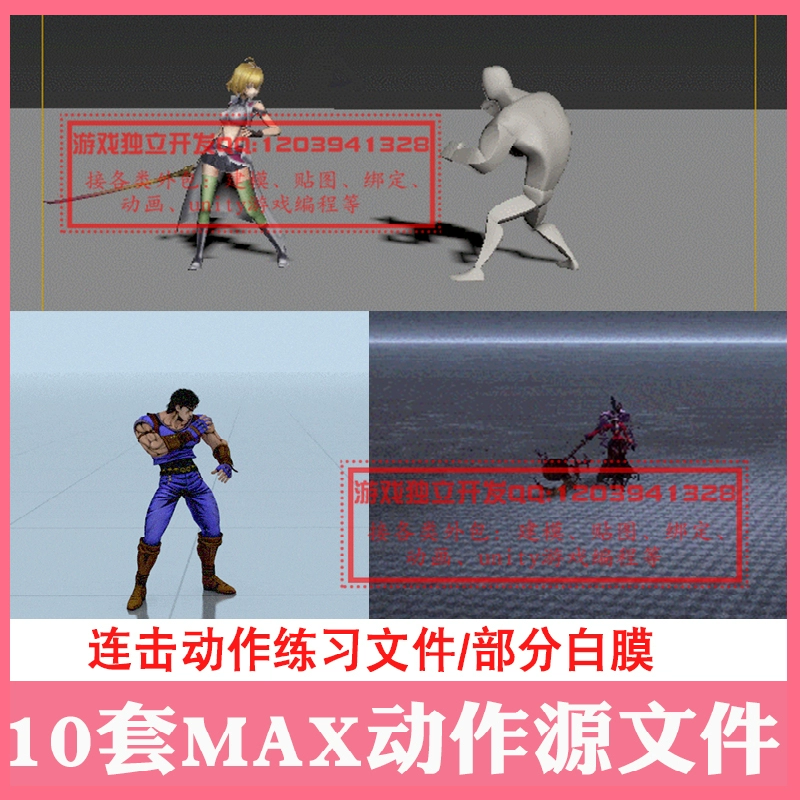 3D格斗三连击打斗动作剑士男女角色模型max动画练习源文件素材库