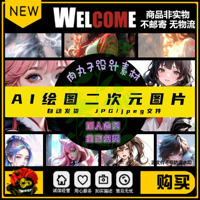 680张AI绘图参考图卡通动漫二次元头像图片小说封面海报设计素材