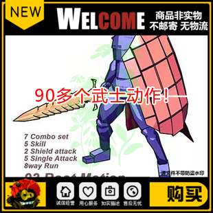 unity动作库90多个武士动画动作剑护盾攻击打斗防御技能u3d素材包