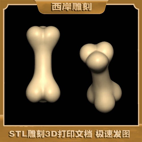 骨头三头三维立体图圆雕图stl文件雕刻机3d模型