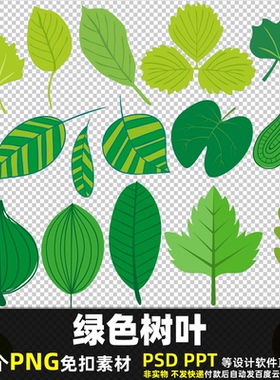 绿色树叶PNG免扣背景素材 PSD 卡通森林植物叶子绿叶彩色图片打印