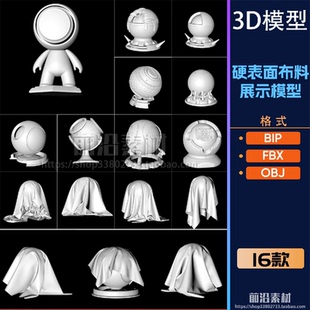 FBX+OBJ+KEYSHOT 面料布料硬表面机械SP展示用模型3D材质球 M82