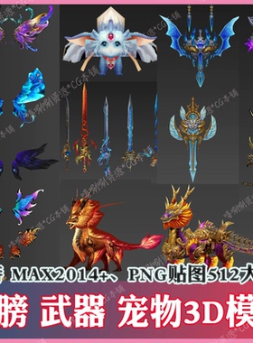 3ds max仙侠风武器翅膀宠物3D模型CG素材3dmax玄幻中国风法器人物