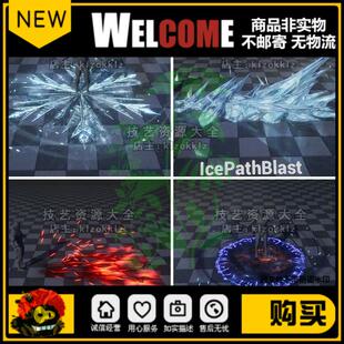 ue5/ue4粒子特效冰冻结冰魔法技能冰盾火焰攻击法阵虚幻4游戏素材