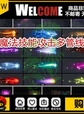 unity粒子特效射弹拖尾魔法攻击受击技能发射闪光u3d素材hdrp/urp