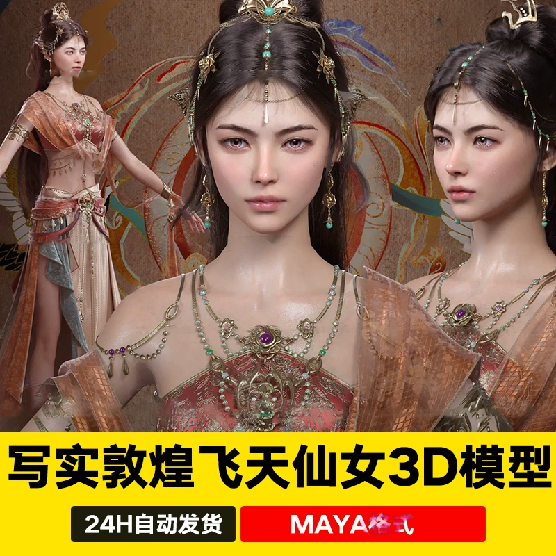 maya写实敦煌飞天仙女古代美女舞女古装美型人物xgen毛发3d模型