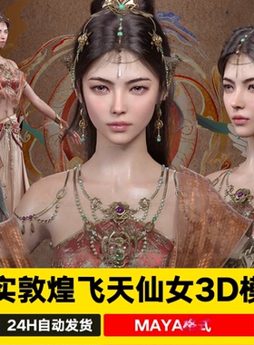maya写实敦煌飞天仙女古代美女舞女古装美型人物xgen毛发3d模型