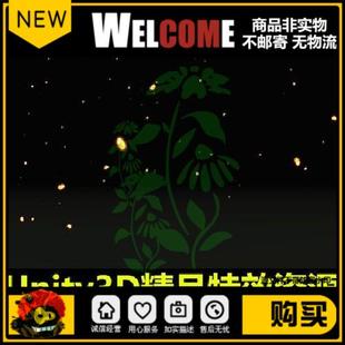 Unity3D粒子特效 灰烬余烬 萤火虫 漂浮效果 U3D游戏素材插件资源