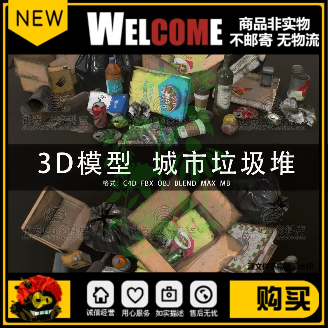 G644-C4D/MAYA/3DMAX三维模型 城市垃圾袋废品包装 3D模型素材