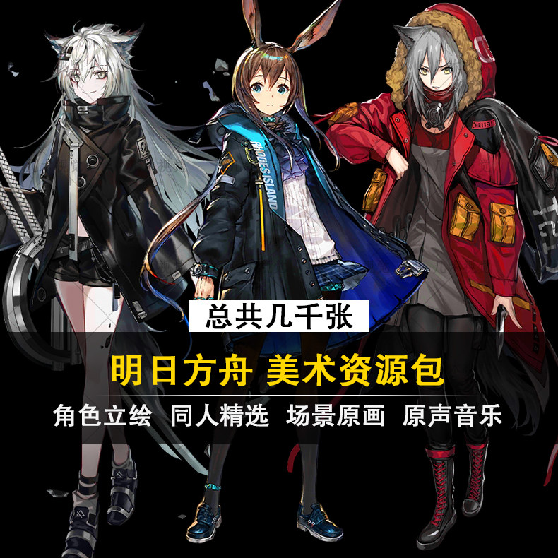 明日方舟游戏二次元动漫png立绘图片素材壁纸cg图集美术设计绘画
