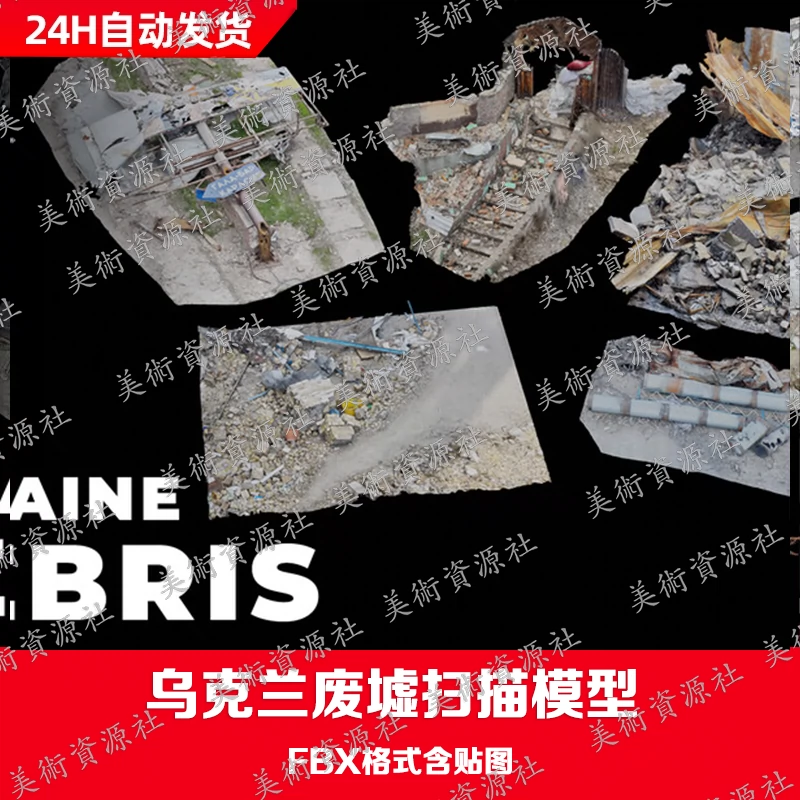 3D扫描模型 废墟楼房房屋建筑汽车路面超市maya模型blender