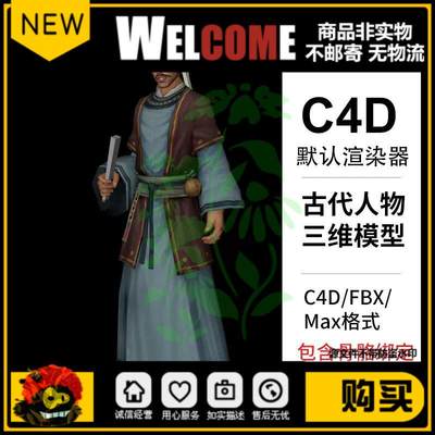 C4D古代人物中年男人角色形象带绑定动画C4d Max FBX 3d 三维模型