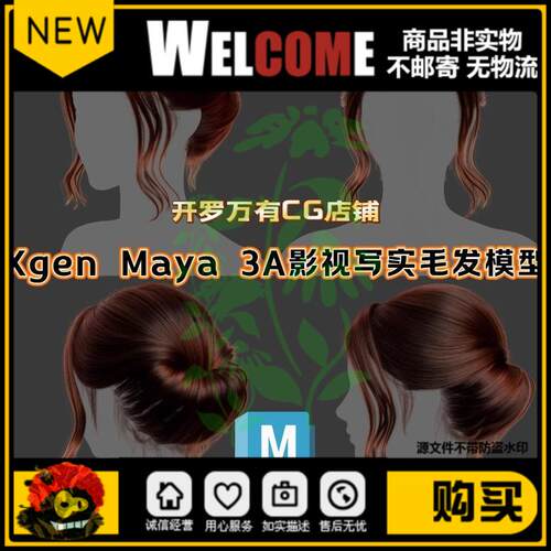Maya/xgen影视3A写实头发/人物毛发/美女中长盘发/有导入教程-3