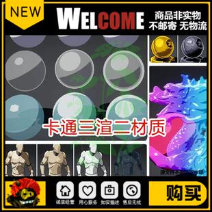 ue4三渲二卡通材质资产风格化材质球二次元动漫特效后期渲染虚幻