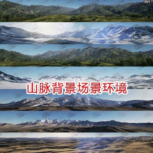 ue5/ue4山脉背景环境场景远山雪山地形远景资产山地荒漠虚幻5模型