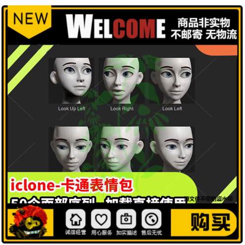 iclone8CartoonBasic常用面部卡通表情包预设50个片段一键加载CC4