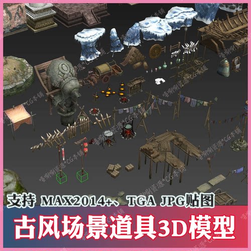 3ds max古风仙侠场景3D模型CG游戏素材3dmax道具帆船雕像山石房屋