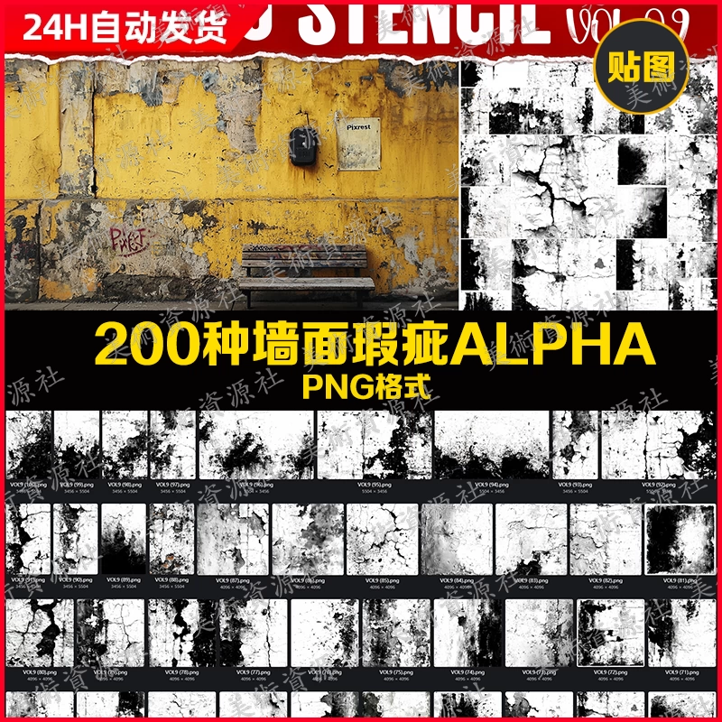 Substance Painter写实墙面sp脱落掉落裂纹墙壁腐蚀贴花ALPHA贴图