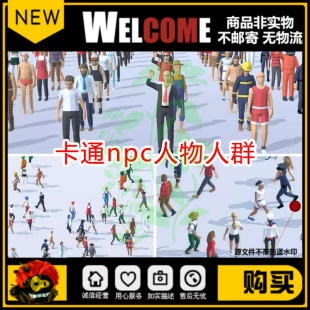 unity3d卡通人群npc角色人物u3d模型包路人群众带动画动作lowpoly