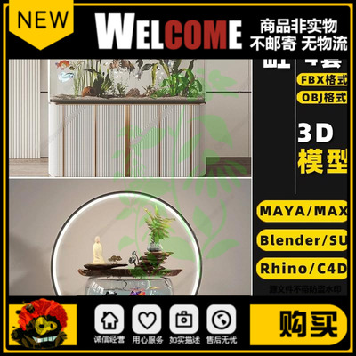 blender金龙鱼造景鱼缸Rhino犀牛SU/C4D/3Dmax模型FBXOBJ素材MAYA