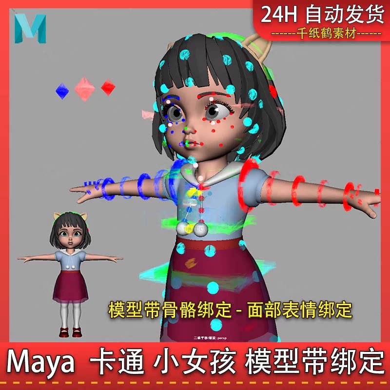 maya卡通可爱小女孩女生q版人物模型角色带骨骼绑定表情可做动画图片