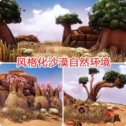 ue4/ue5卡通沙漠山地场景风格化植物树山石地编模型包3dmax/unity