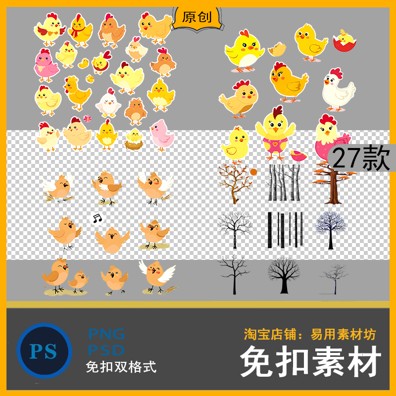 卡通公鸡母鸡小鸡手绘插画png免抠图片家禽动物透明背景psd素材