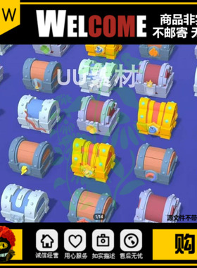 unity 3D Hyper Casual Chests 道具 宝箱 不含动画