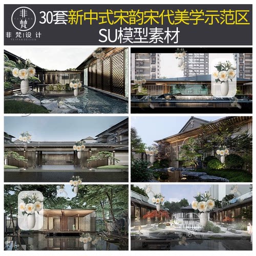 K208新中式宋代美学示范区宋式宋韵售楼处样板间景观建筑SU模型