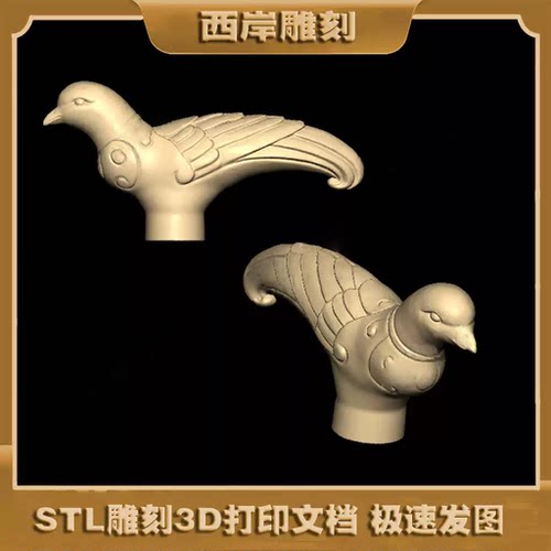 凤拐杖头圆雕图stl三维立体图3d模型雕刻机图纸