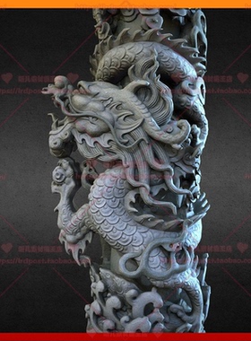 3DMAX盘龙柱中国风雕像石像3D模型古代石头龙柱CG素材fbx/OBJ/C4D
