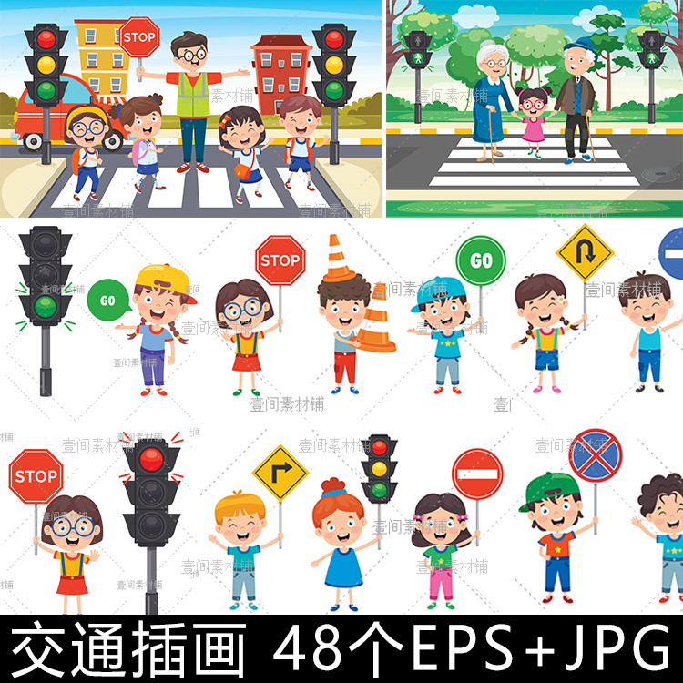 yy78卡通小孩儿童交通安全规则标识标志红绿灯学习插画矢量素材图
