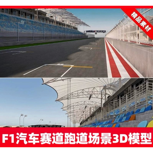 Blender Max国际赛车跑道观众台座椅护栏计时器场景3D模型FBX OBJ