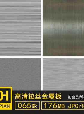 拉丝金属板材银色灰色质感3Dmax贴图素材SU材质纹理ps设计jpg图片