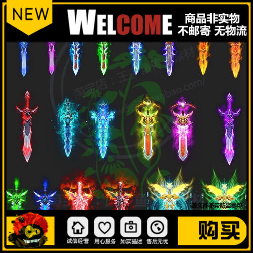 传奇特殊素材 20组进阶动态神剑 NPC光柱 特殊神器法宝装备素材