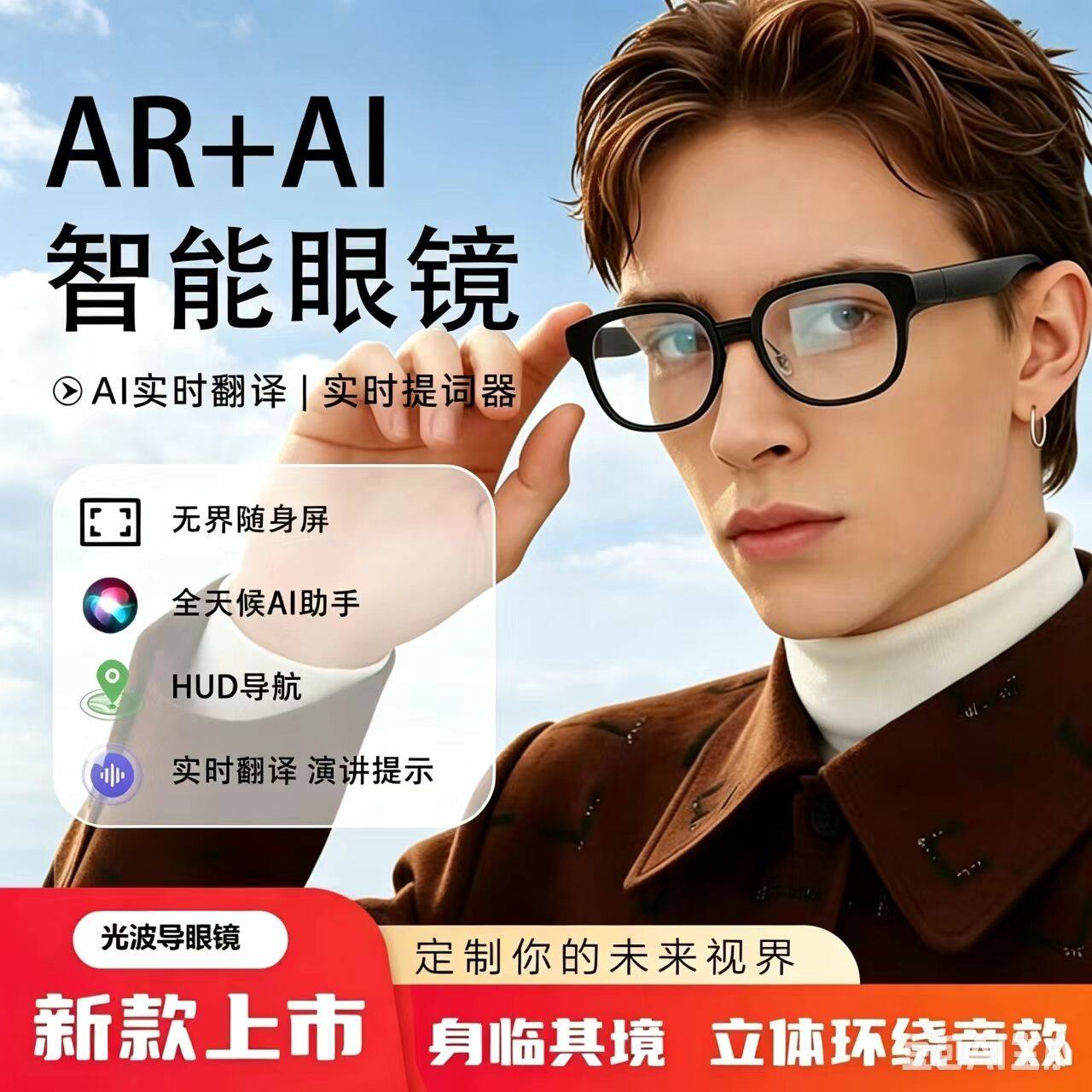 AR+AI光波导翻译导航智能眼镜