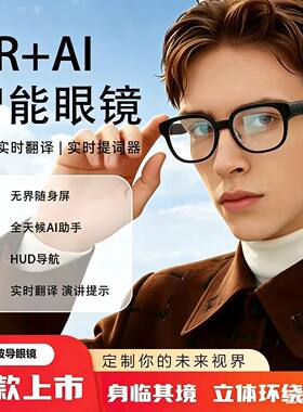 AR+AI光波导翻译导航智能眼镜