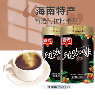 海南特产 春光食品 纯咖啡250g*2 兴隆无蔗糖非速溶咖啡粉 黑咖啡