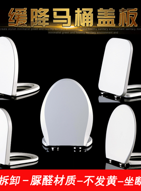脲醛马桶盖通用座便盖配件家用大UOV形厕所板缓冲抽水坐便器加厚