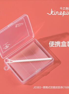 今之逸品隐形双眼皮贴纤维胶条美目贴防水防汗透气男女抖音热卖盒