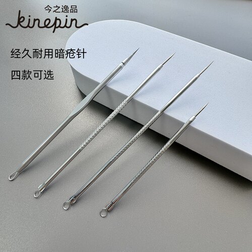 尖头黑头针广州粉刺针今之逸品