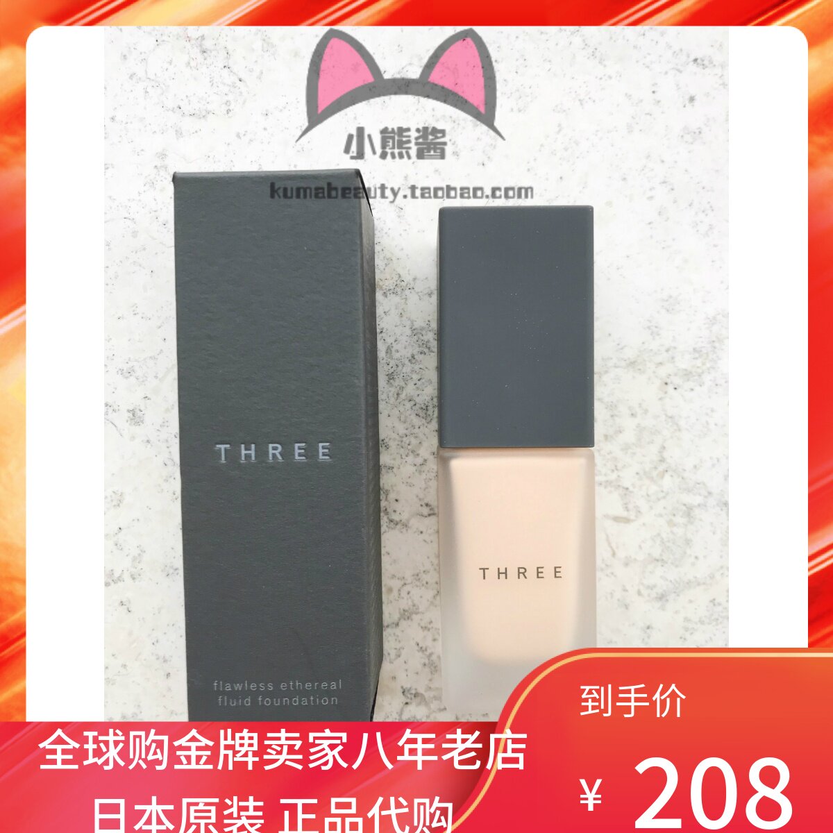 【现货包邮】日本原装THREE素肌陶瓷轻盈粉底液 30ml 100/101/202怎么样,好用不?
