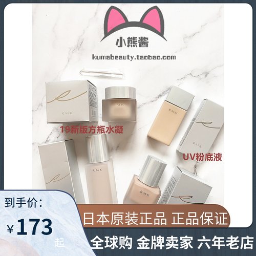 Rmk丝芙兰价格 Rmk丝芙兰图片 星期三