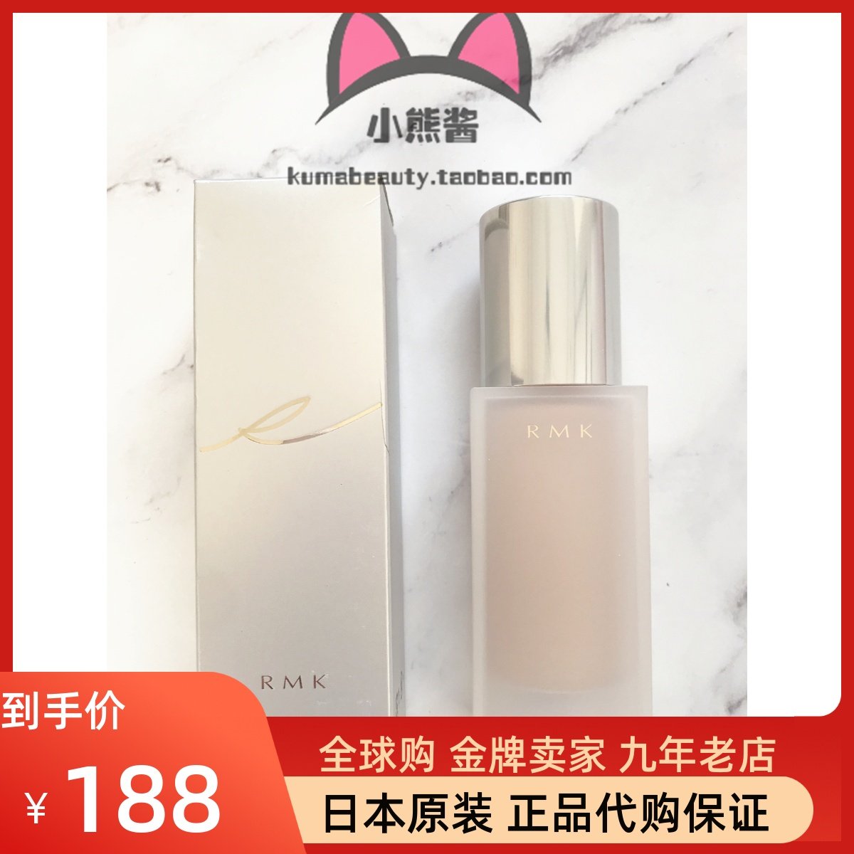 【包邮现货】日本原装 RMK粉底水凝柔光粉底霜SPF24 PA++ 30g