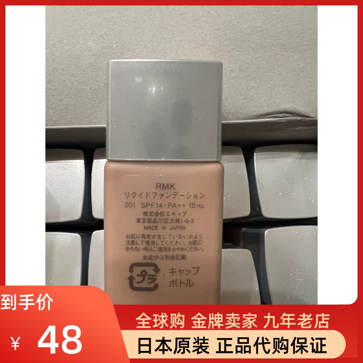 【现货包邮】日本原装 RMK经典丝薄粉底液人气色201 15ML小样