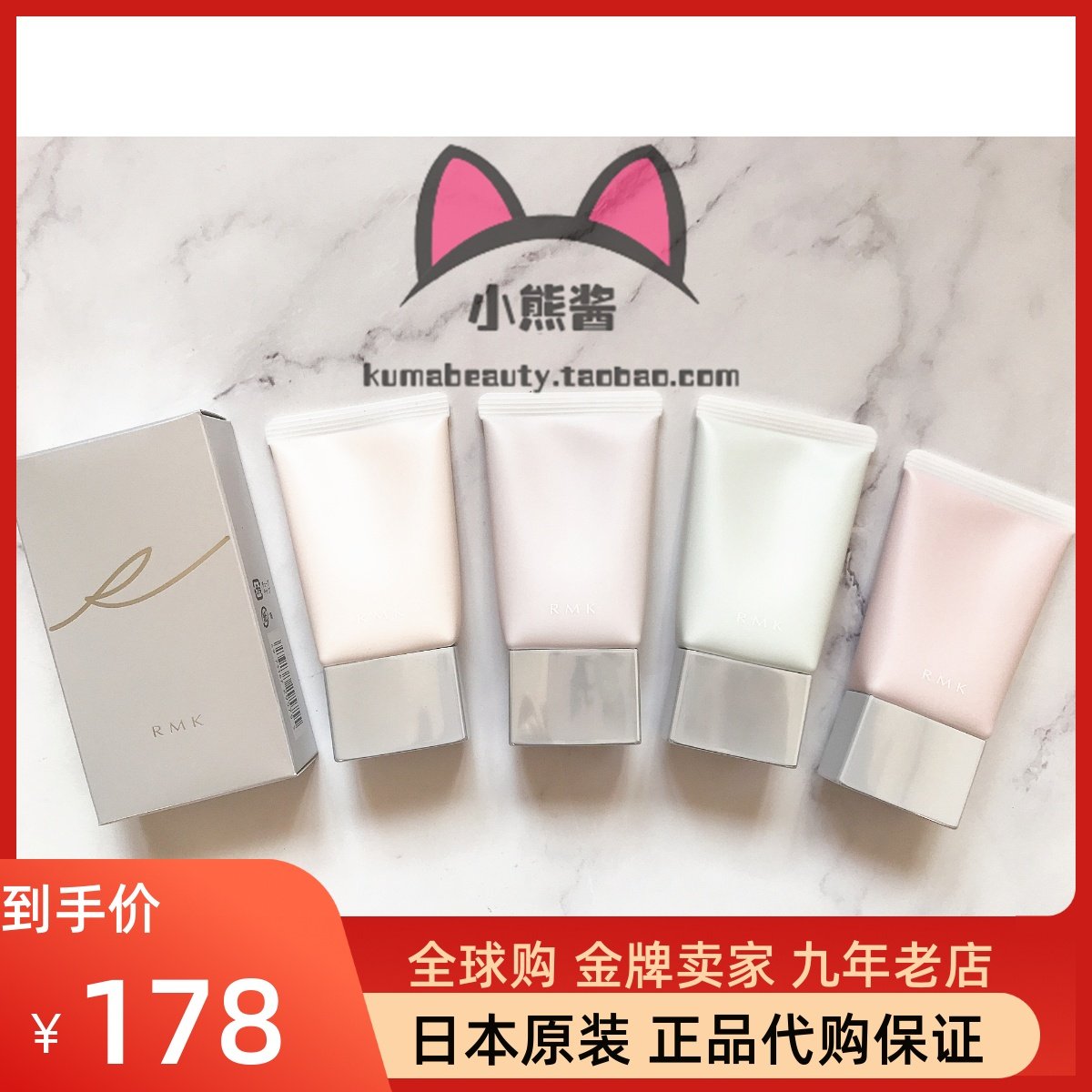 【包邮现货】日本原装RMK新版调色妆前隔离乳30g四色01/02/03/04