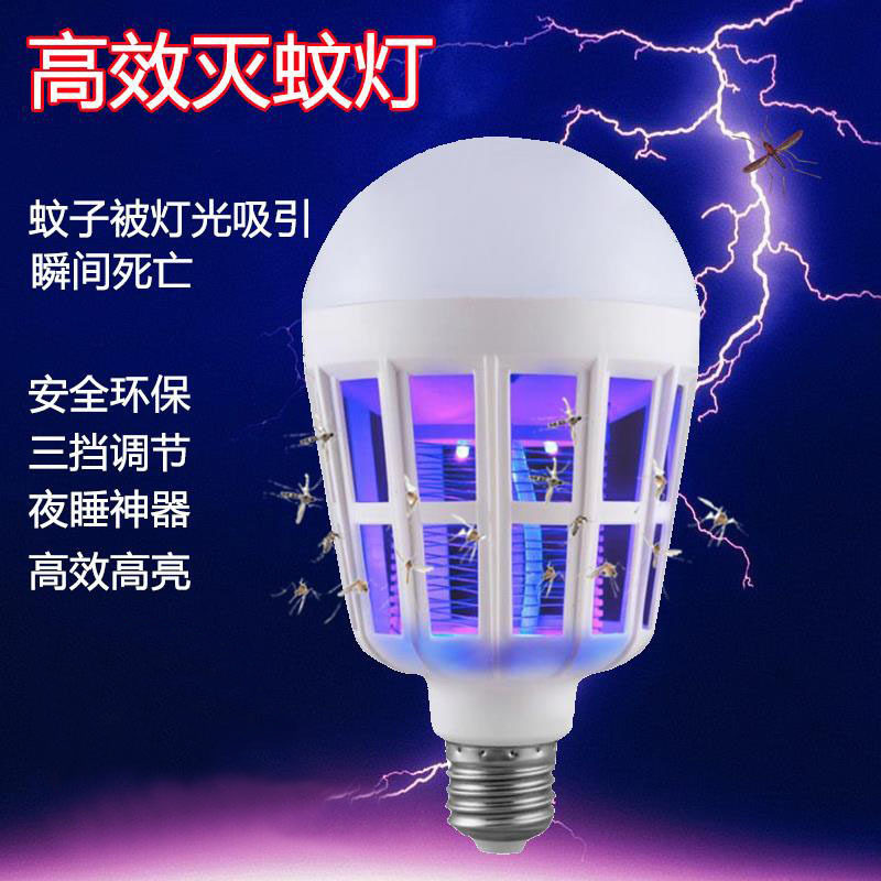 led Mosquito killing lamp household No radiation Mosquito Mosquito Mosquito repellent Mosquito Artifact Light bulbsin the Electrical life , Other home appliances , Electronic mosquito  category - from Buy2taobao.com to provide professional Taobao agent buy service