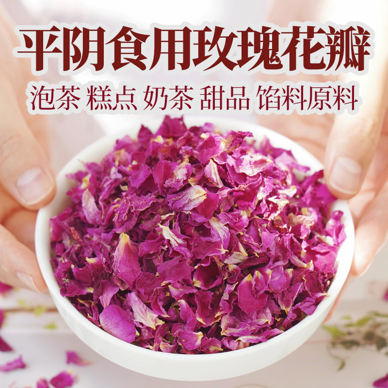 平阴食用重瓣平阴红玫瑰花瓣干花可食用商用无添加烘焙面点馅料酱,茶,玫瑰花茶,淘宝优惠券,粉丝福利购,淘宝优惠卷