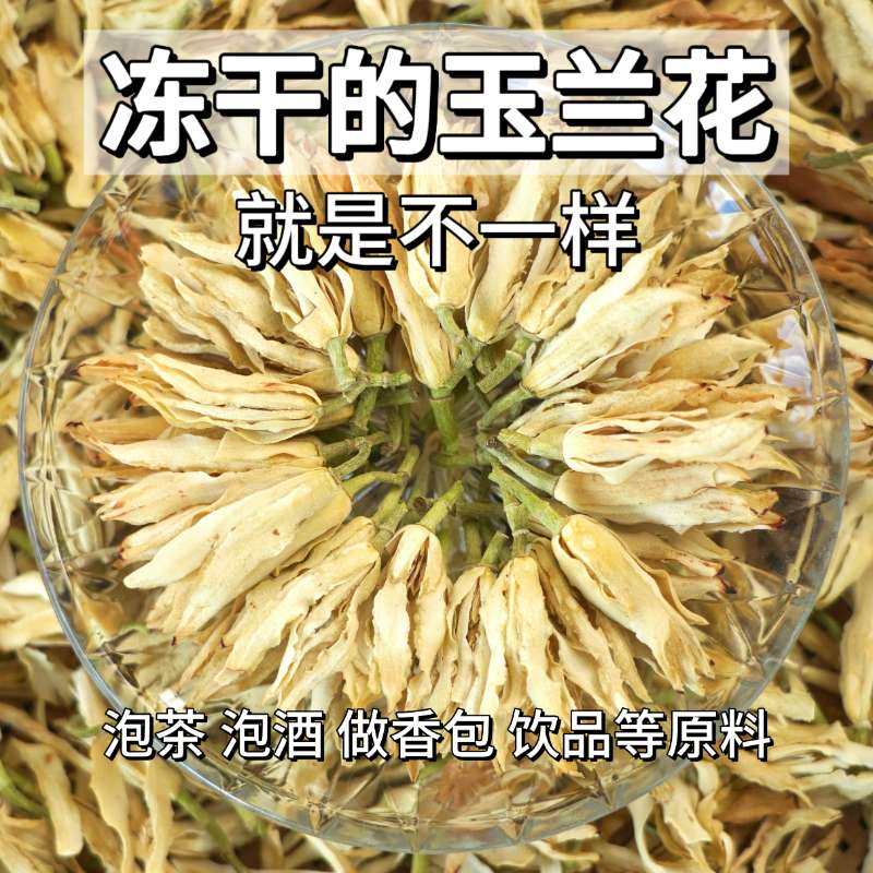 冻干白玉兰花干花苞蕾瓣不熏硫草茶泡水烘焙装饰点缀茶饮纯露泡酒,茶,代用/花草茶,淘宝优惠券,粉丝福利购,淘宝优惠卷